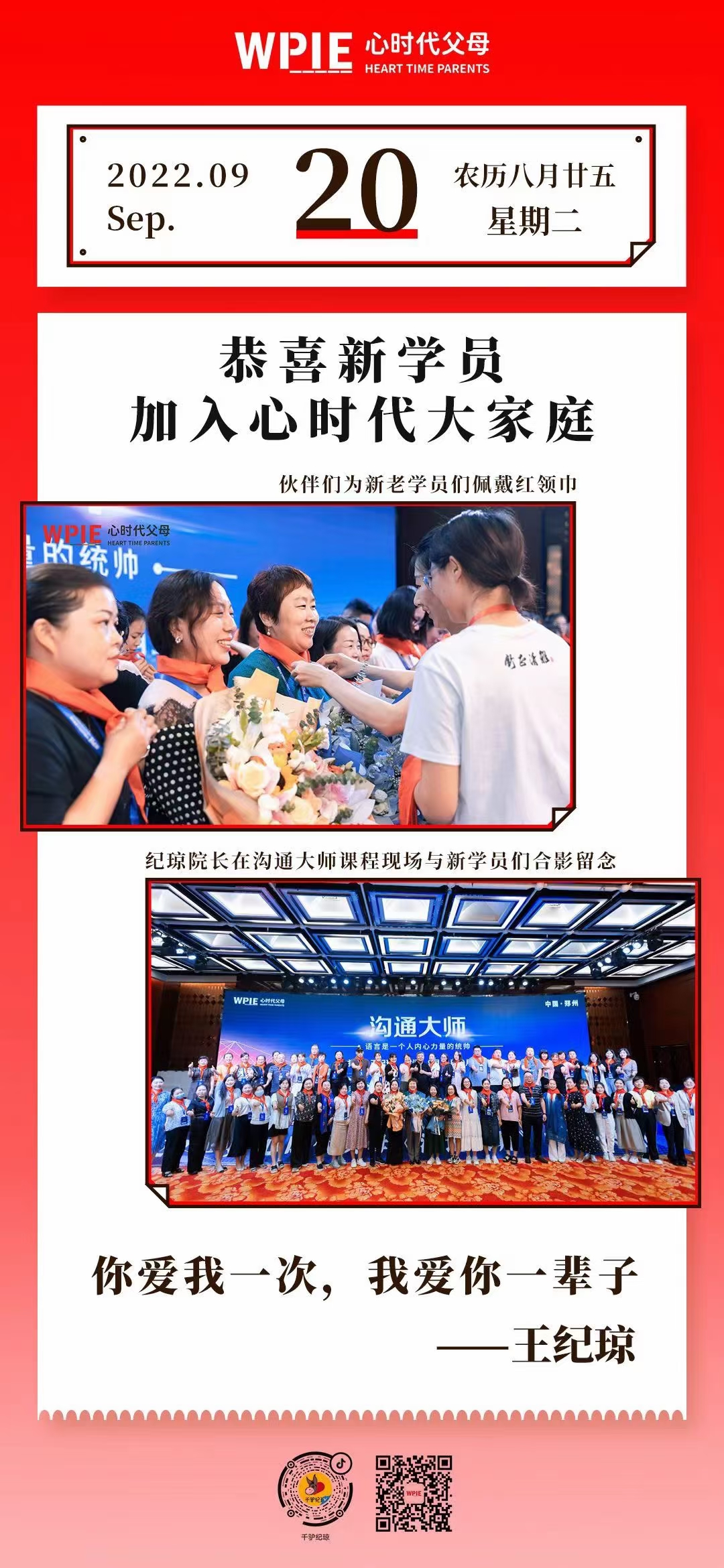 2022-09-20 ——恭喜新学员 加入心时代大家庭