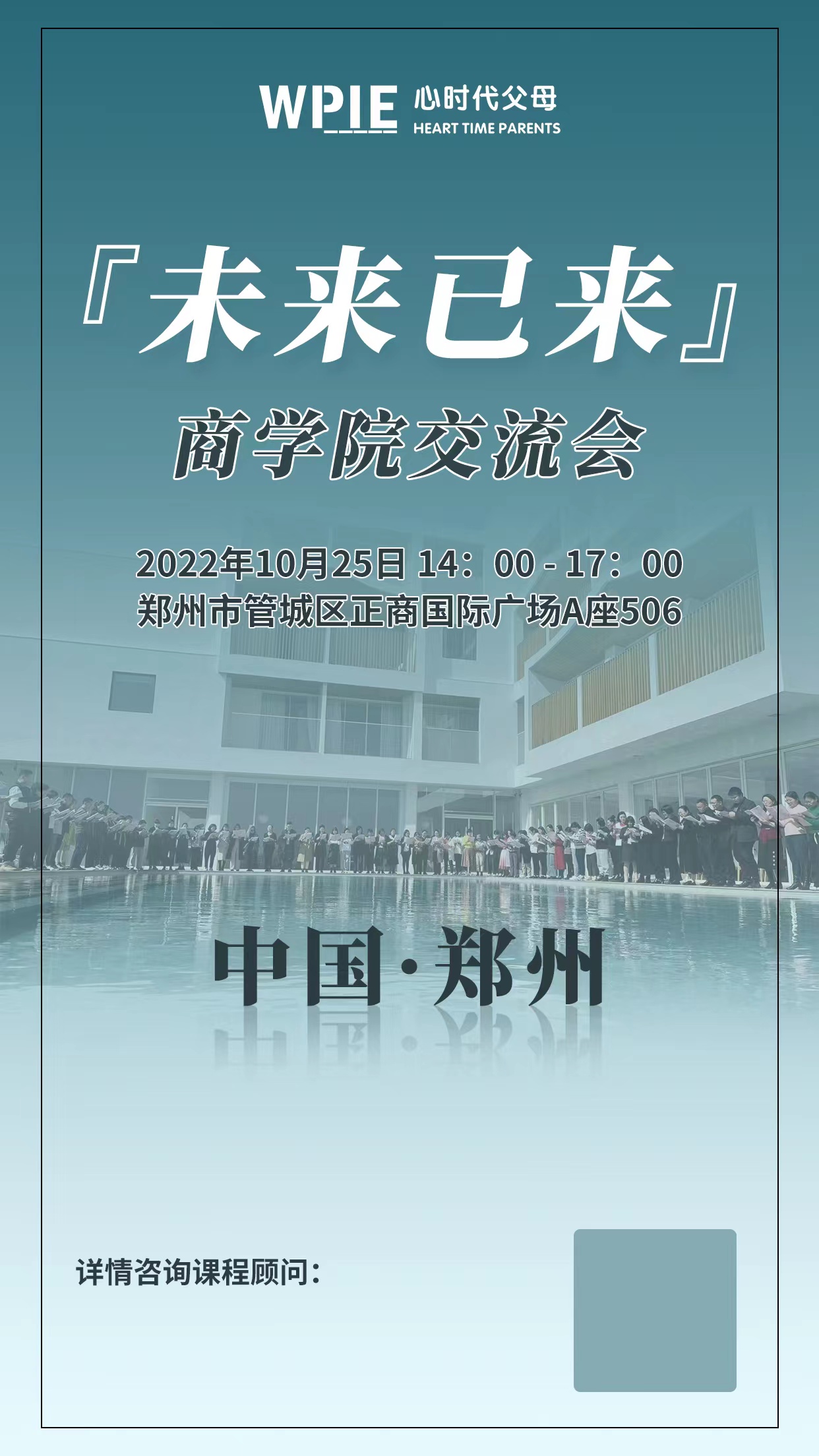 2022-10-10——商学院交流会即将开启