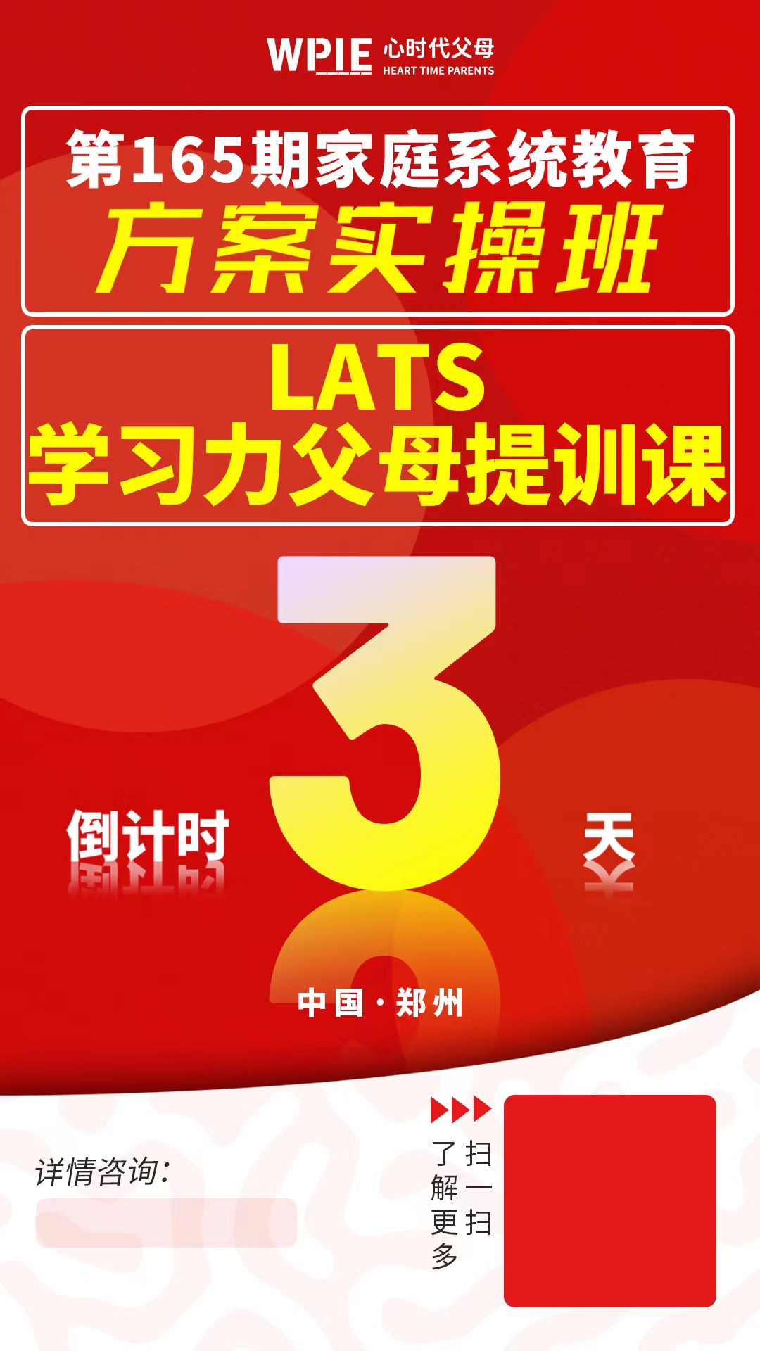 2022-06-21——心时代父母方案实操班&LATS学习力父母提训课倒计时3天！