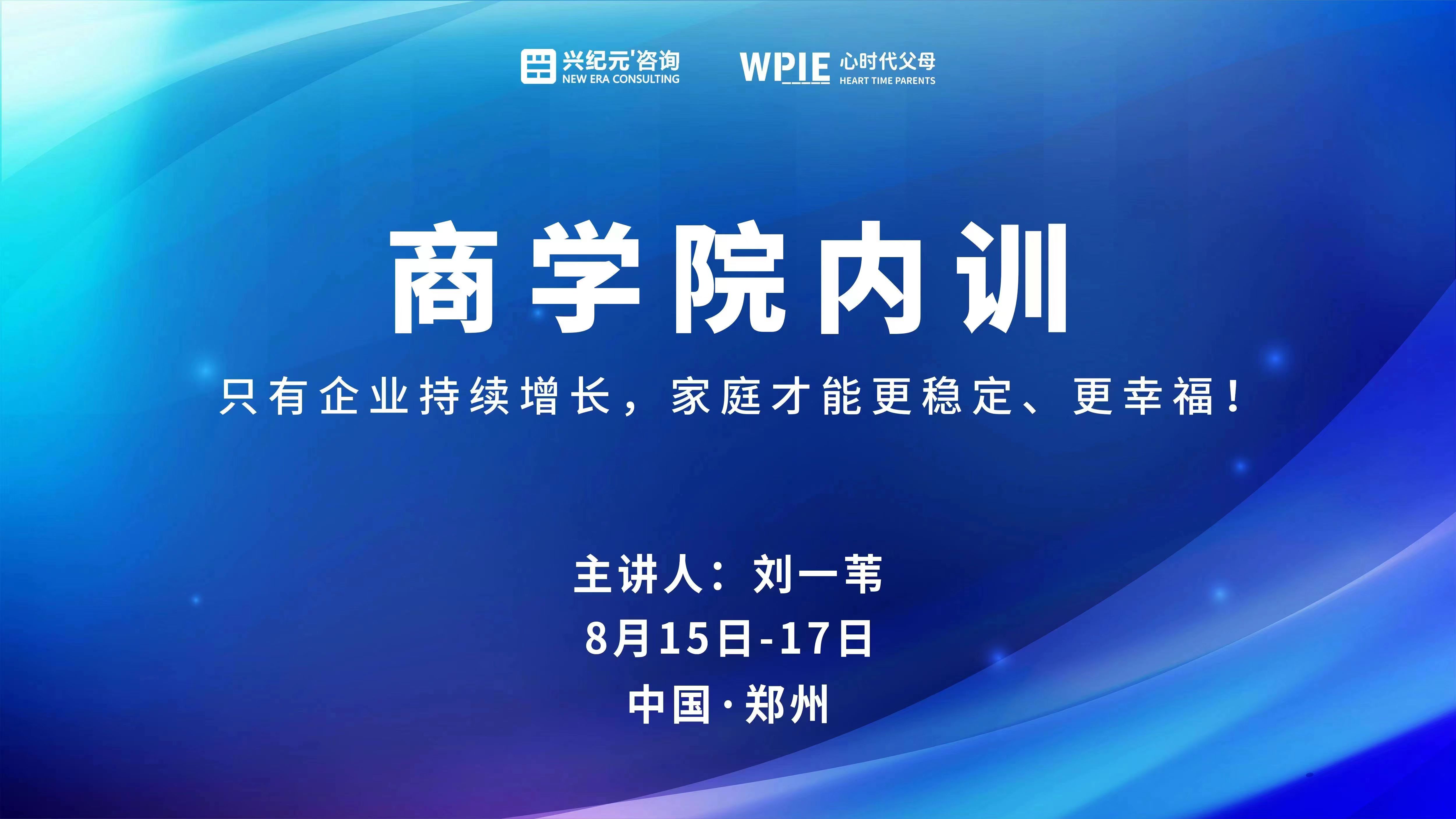 2022-08-14——商学院内训