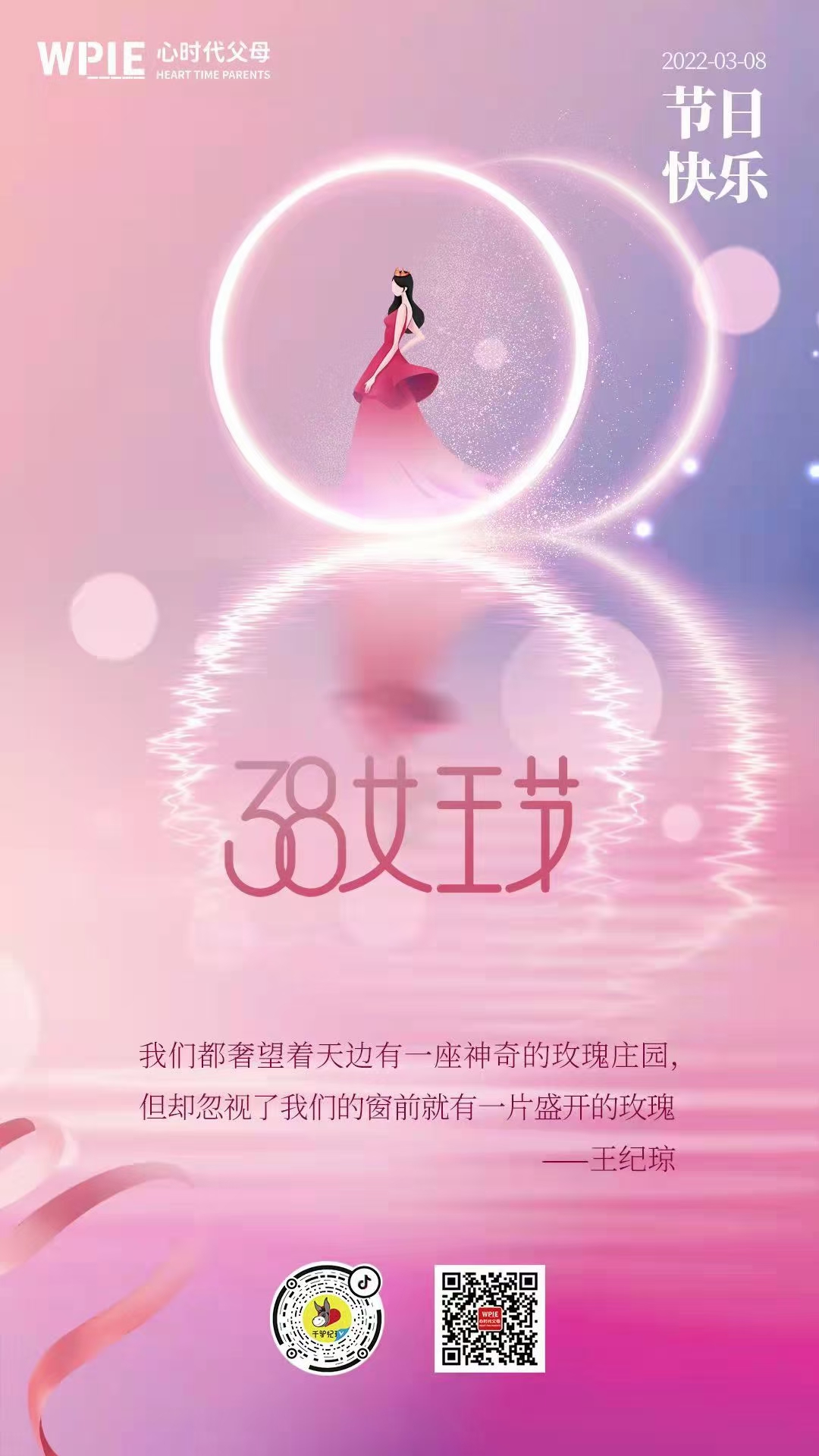 2022-03-08——女王节