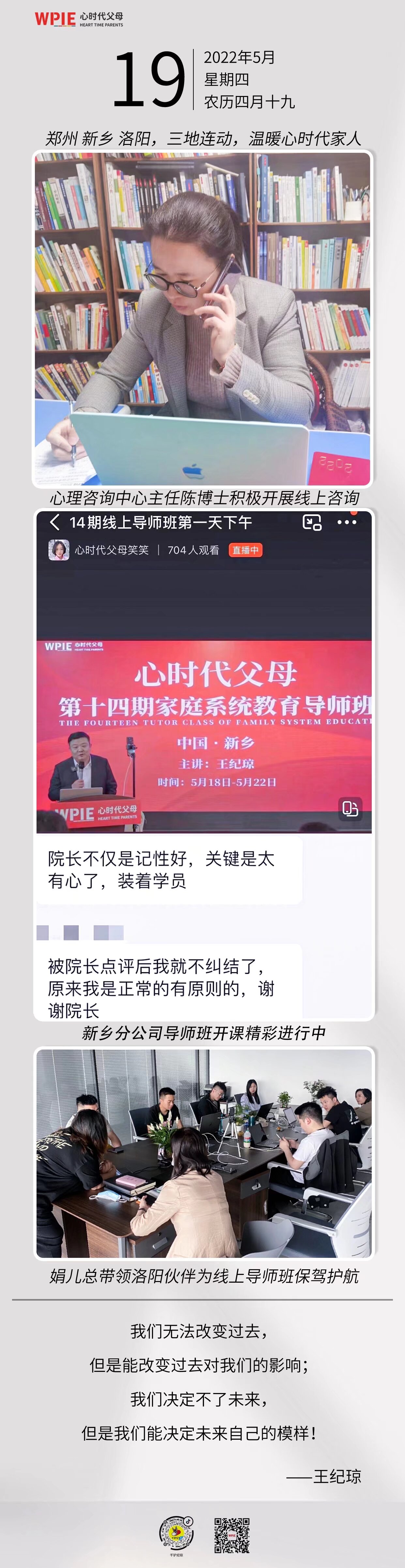 2022-05-19 ——郑州新乡洛阳,三地连动,温暖心时代家人