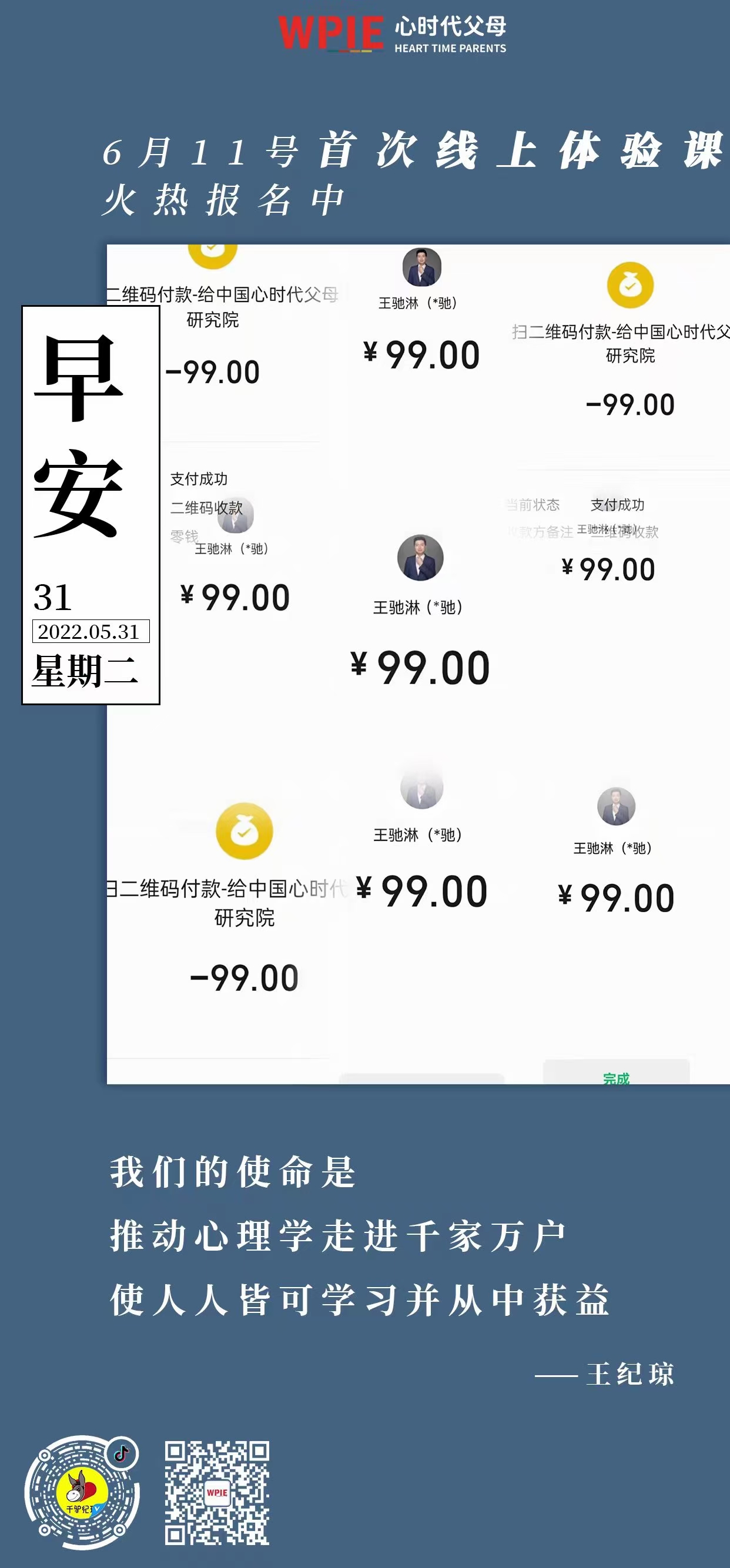 2022-05-31——6月11号首次线上体验课火热报名中