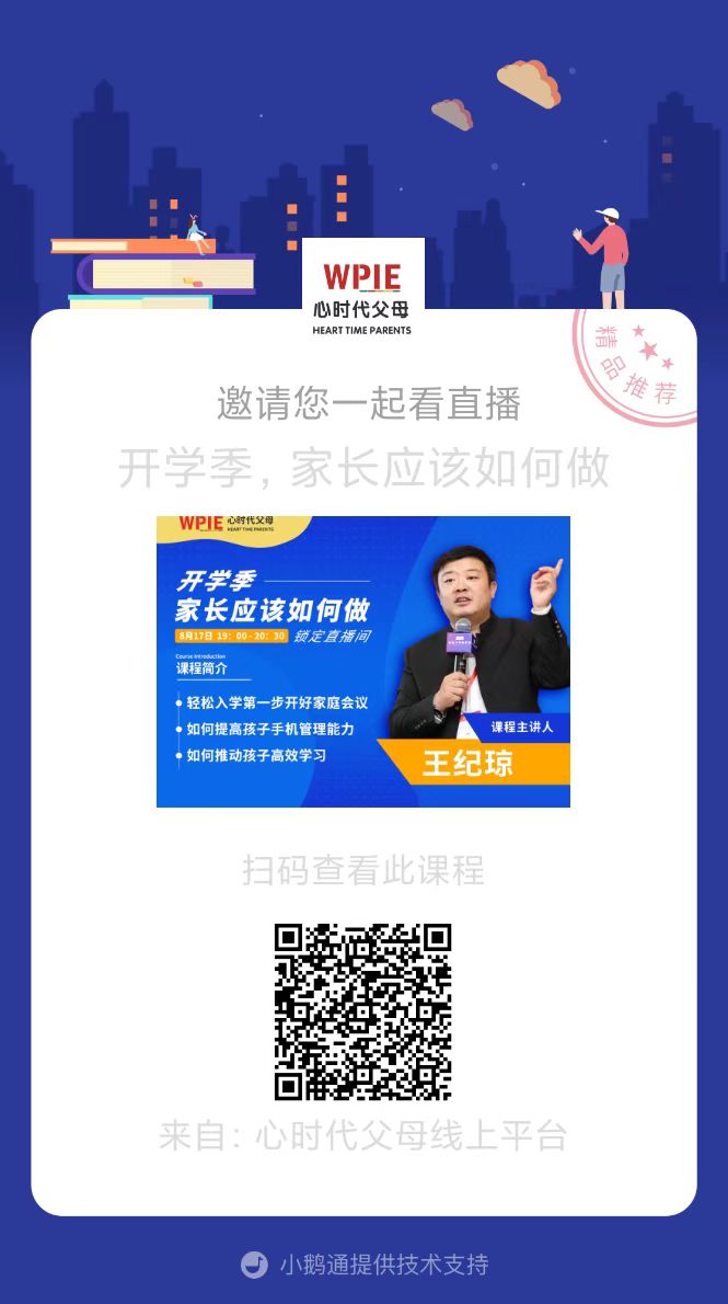 2022-08-15——开学季 家长应该如何做