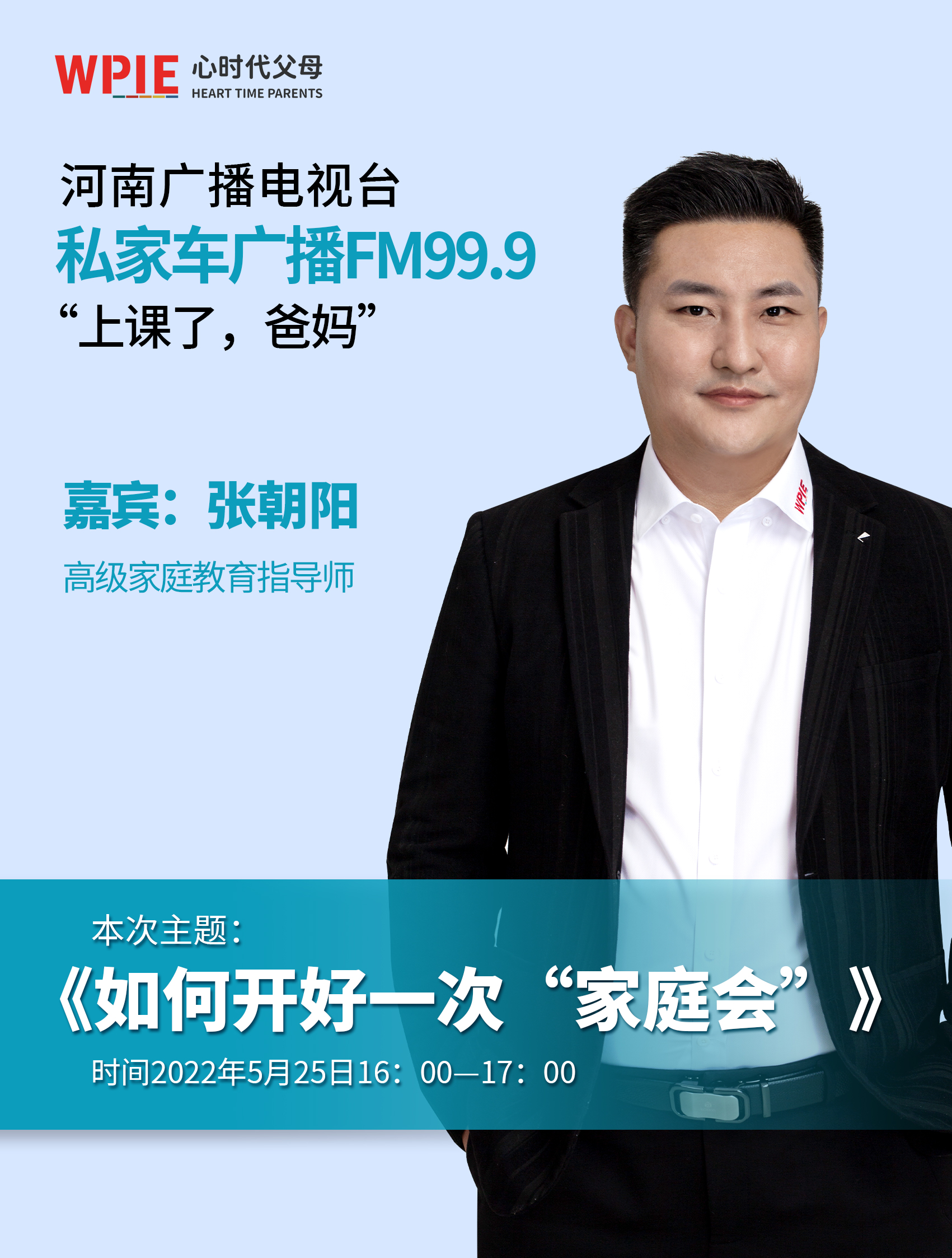 2022-05-23——携手私家车广播FM99.9, 助力“上课了，爸妈”！