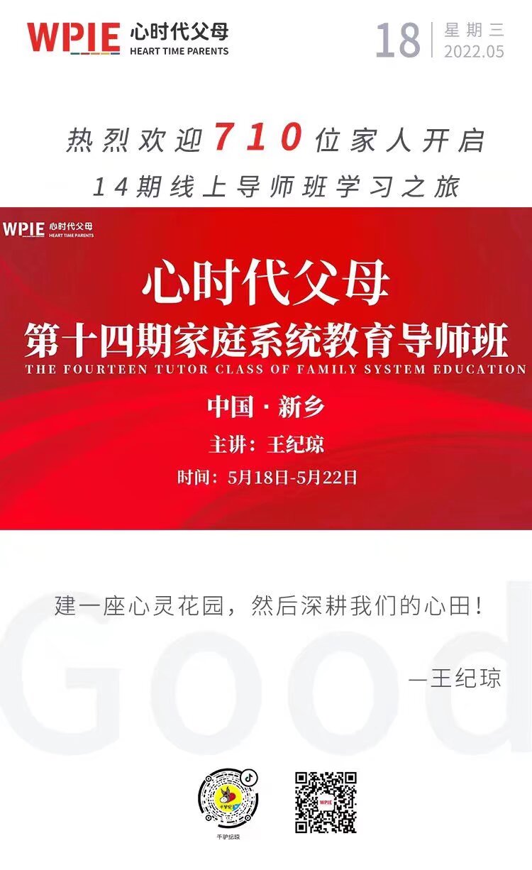 2022-05-18——热烈欢迎710位家人开启14期线上导师班学习之旅