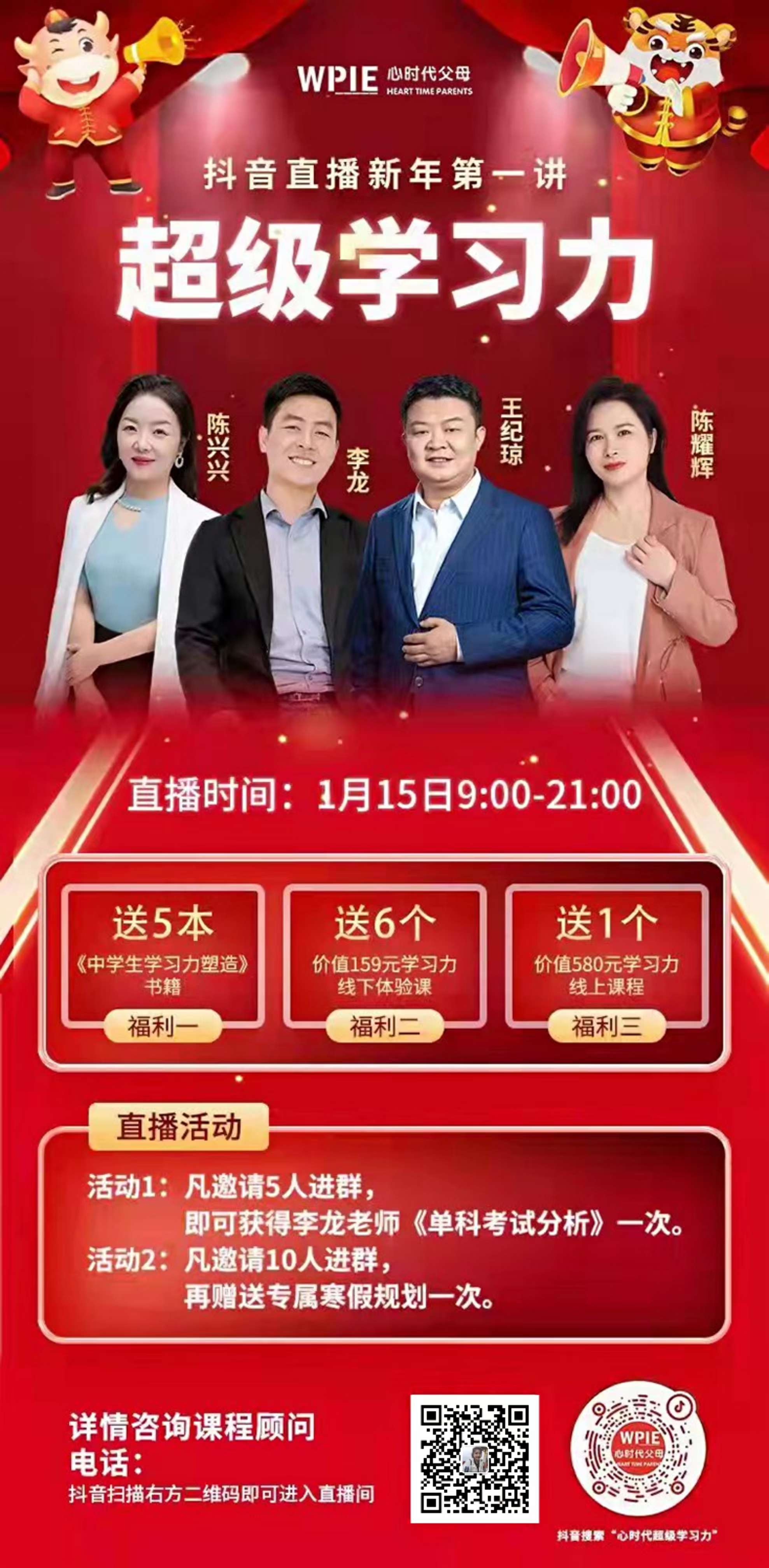 2022-01-15——超级学习力