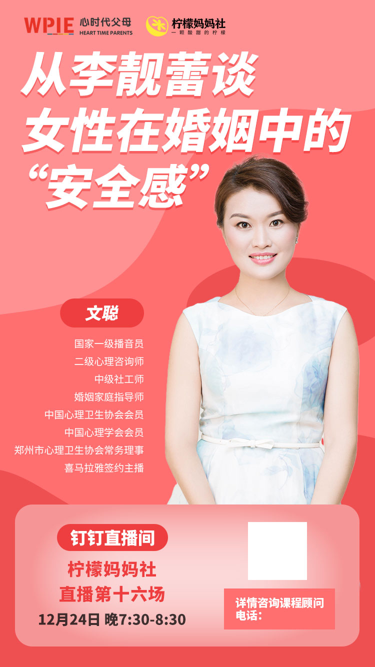 2021-12-24——从李靓蕾谈女性在婚姻中的安全感