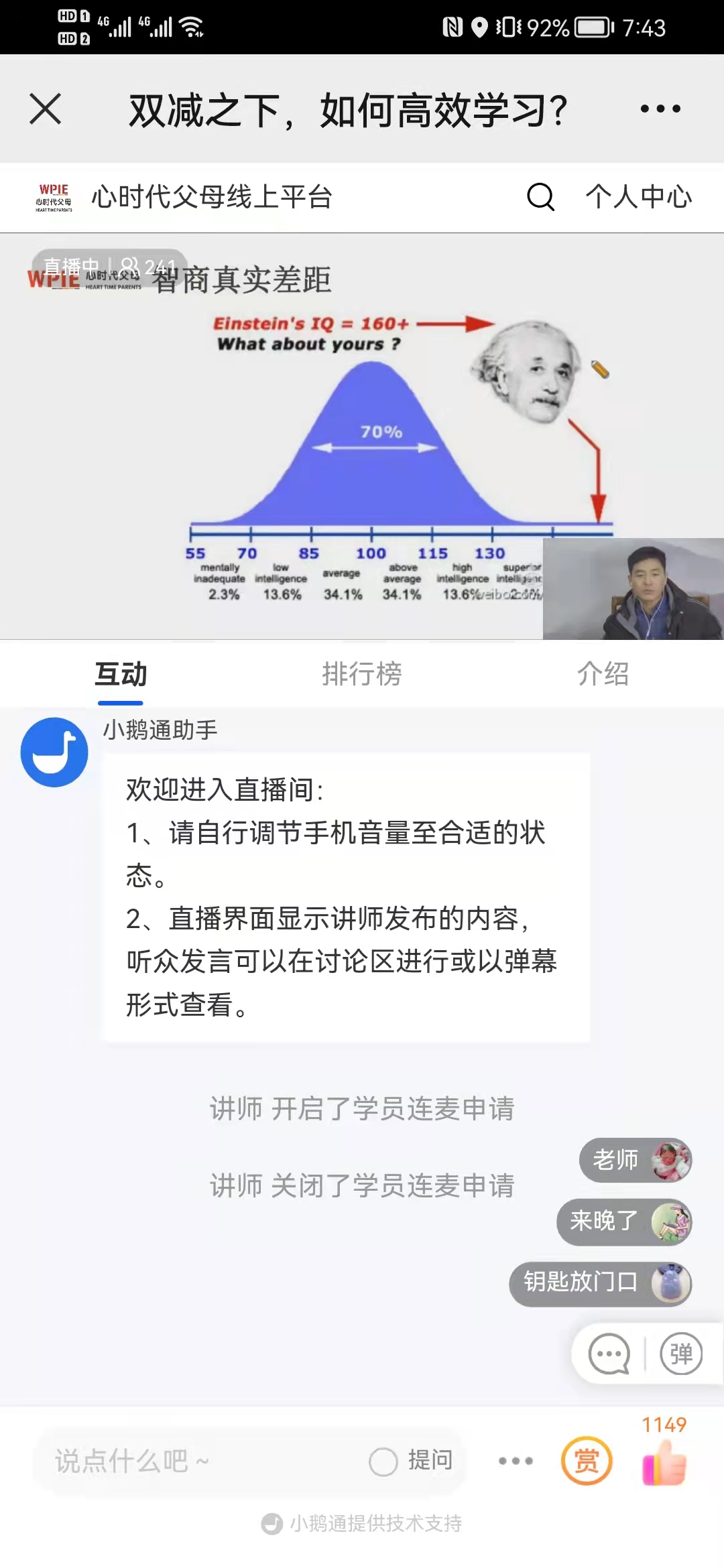 2021-12-01——超级学习力线上微课开讲啦