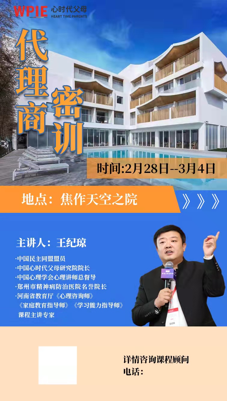 2022-02-15——心时代父母商学院重启密训课程！