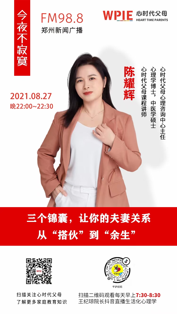 2021-08-27——三个锦囊,让你的夫妻关系从