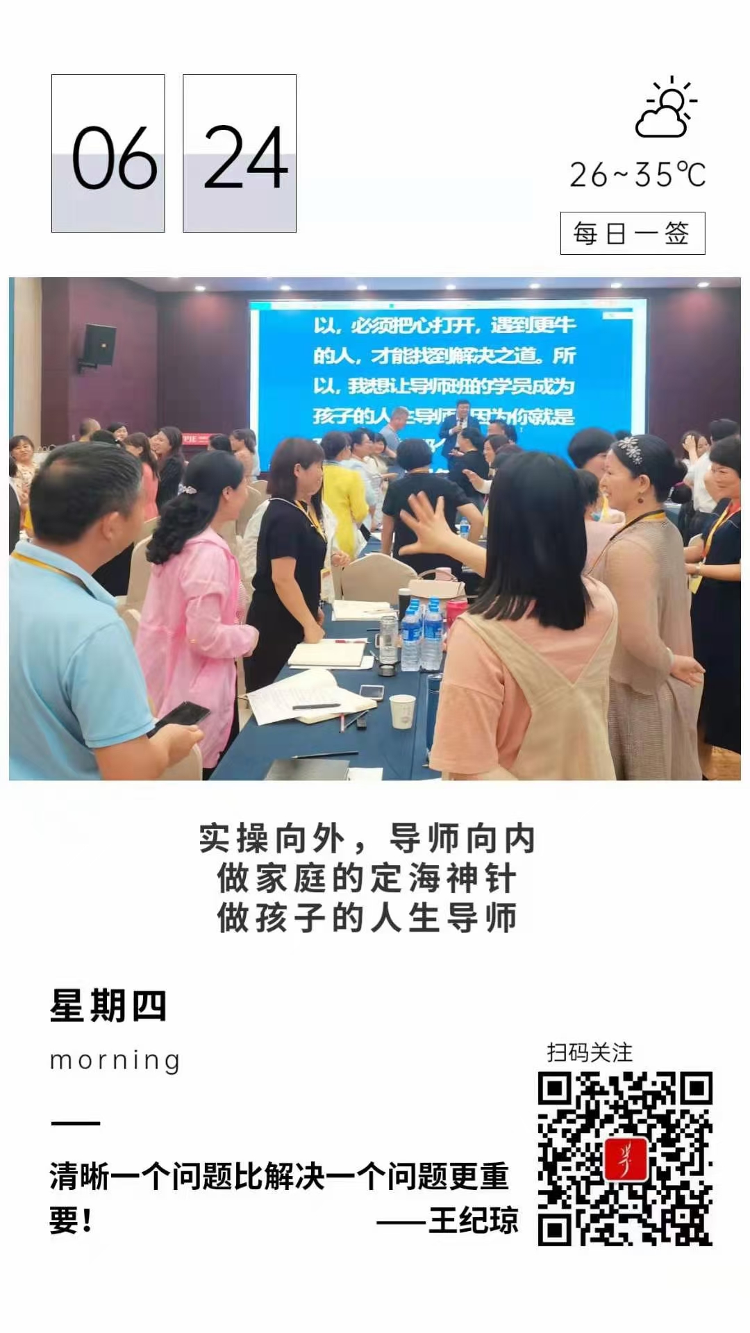 2021-06-24——实操向外，导师向内，做家庭的定海神， 做孩子的人生导师