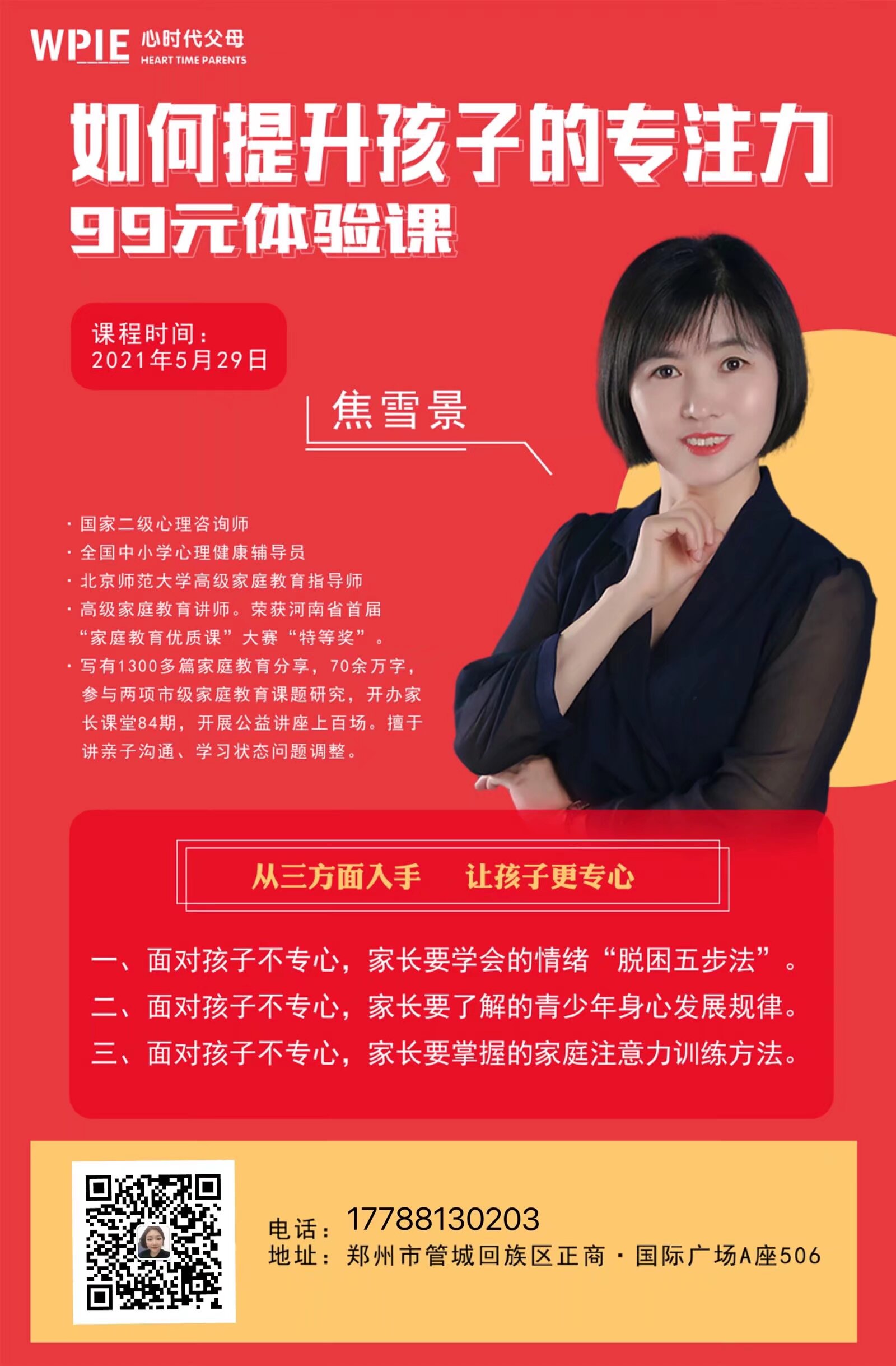 2021-05-29——如何提升孩子的专注力