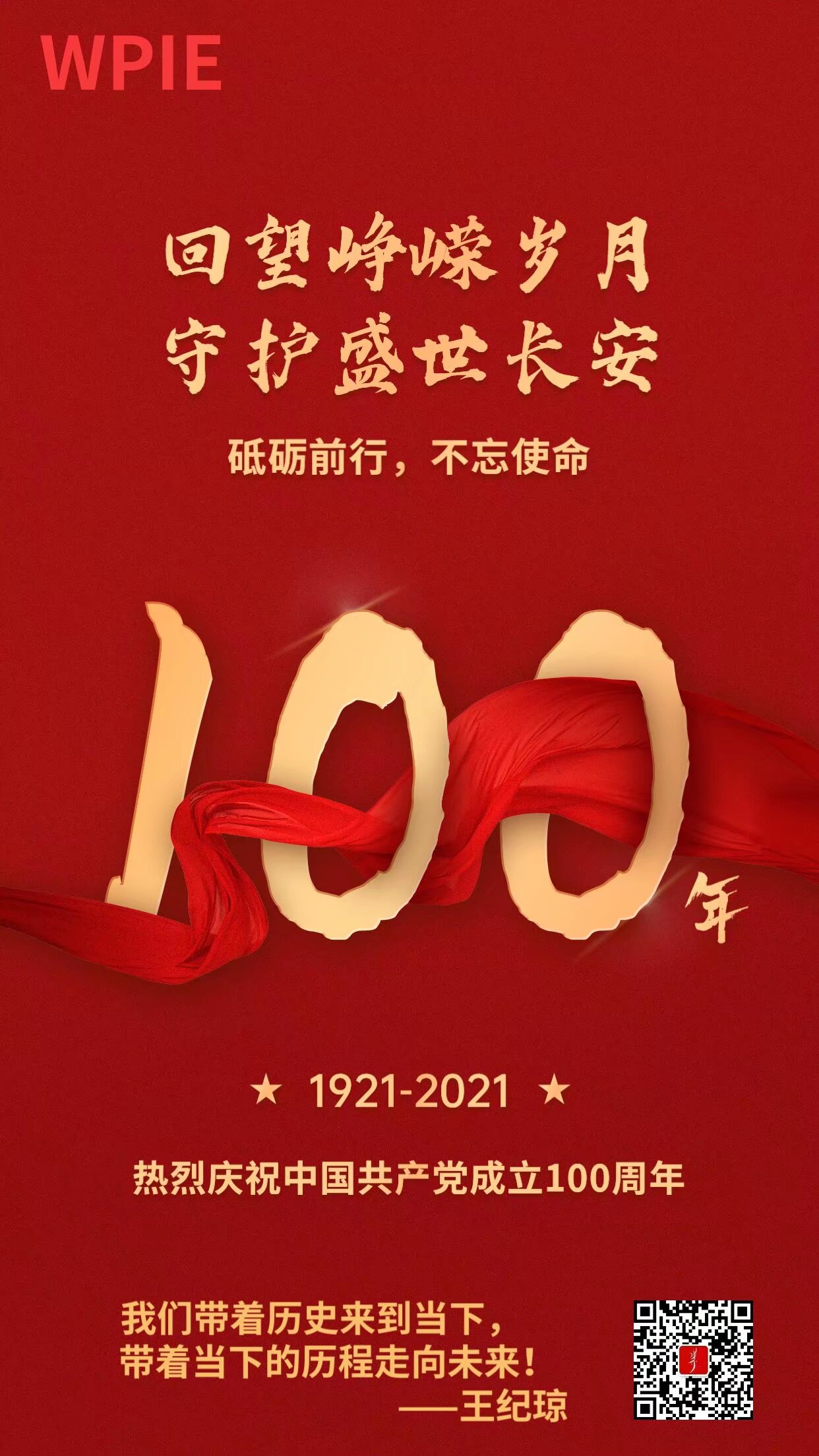 2021-07-01——热烈庆祝中国共产党成立100周年