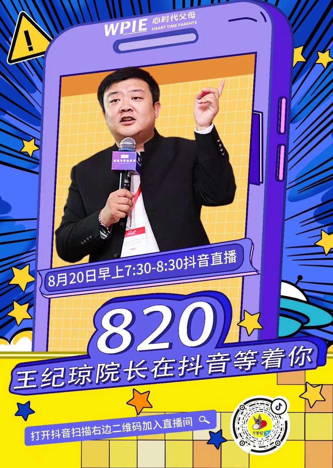 2021-08-19——820王纪琼院长在抖音等着你