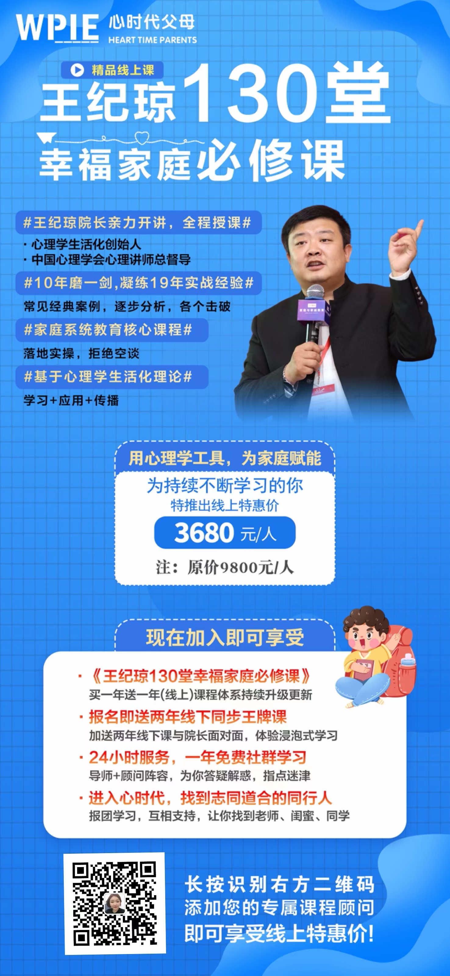 2021-08-03——王纪琼130堂幸福家庭必修课