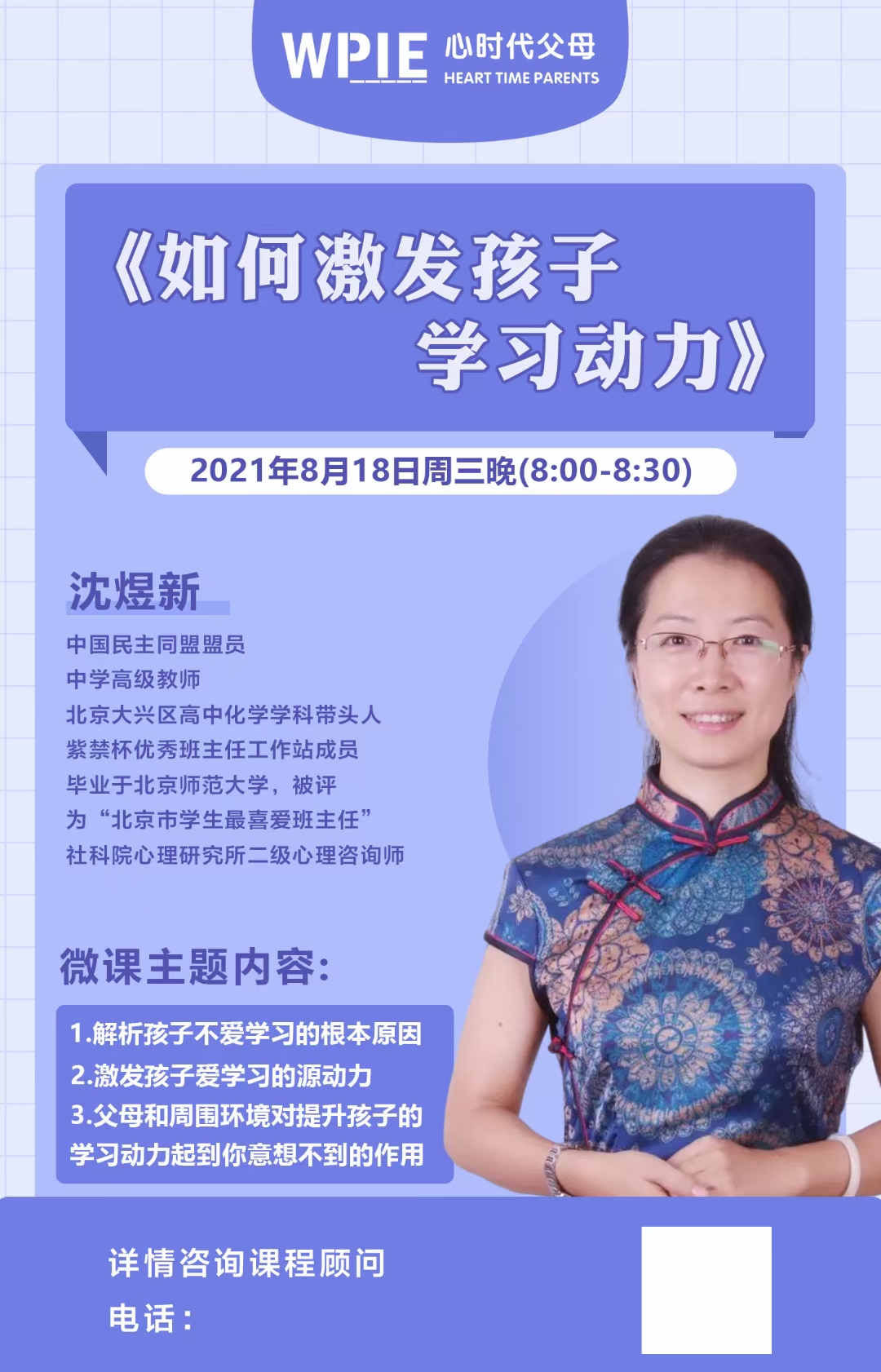 2021-08-18——如何激发孩子学习动力