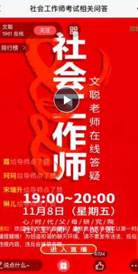 文聪老师上午在一楼录课，晚上文聪老师直播社工师考试班视频