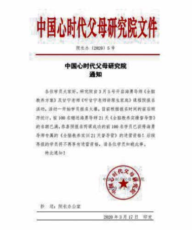 海勇导师 21 天《全脑教养实操督导营》名额已满