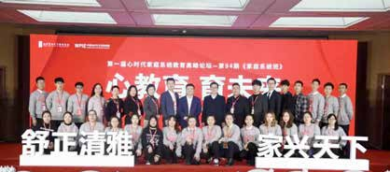 疫情期，心时代父母第一轮家庭系统教育公益直播课程圆满结束
