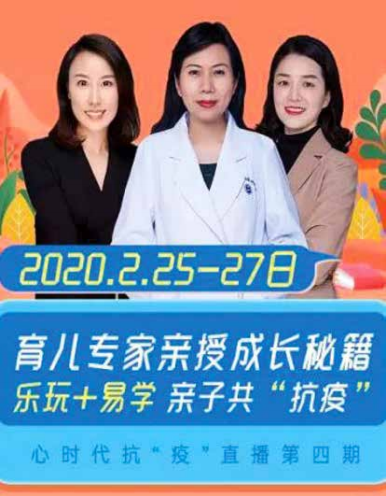 《疫情期特别节目》——抗“疫”直播系列课程第四期，河南省人民医院心理医学科专家常淑莹直播授课《疫情之下的儿童心理防护——大疫之时与孩子共同成长》