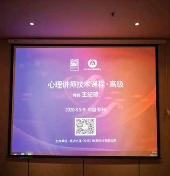 纪琼院长说：一群人，一件事，一辈子，一定能成功！ 心理讲师技术课程·高级班课程前夕