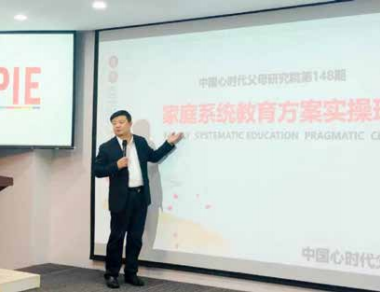 心时代父母第 148 期《家庭系统教育方案实操班》开课啦