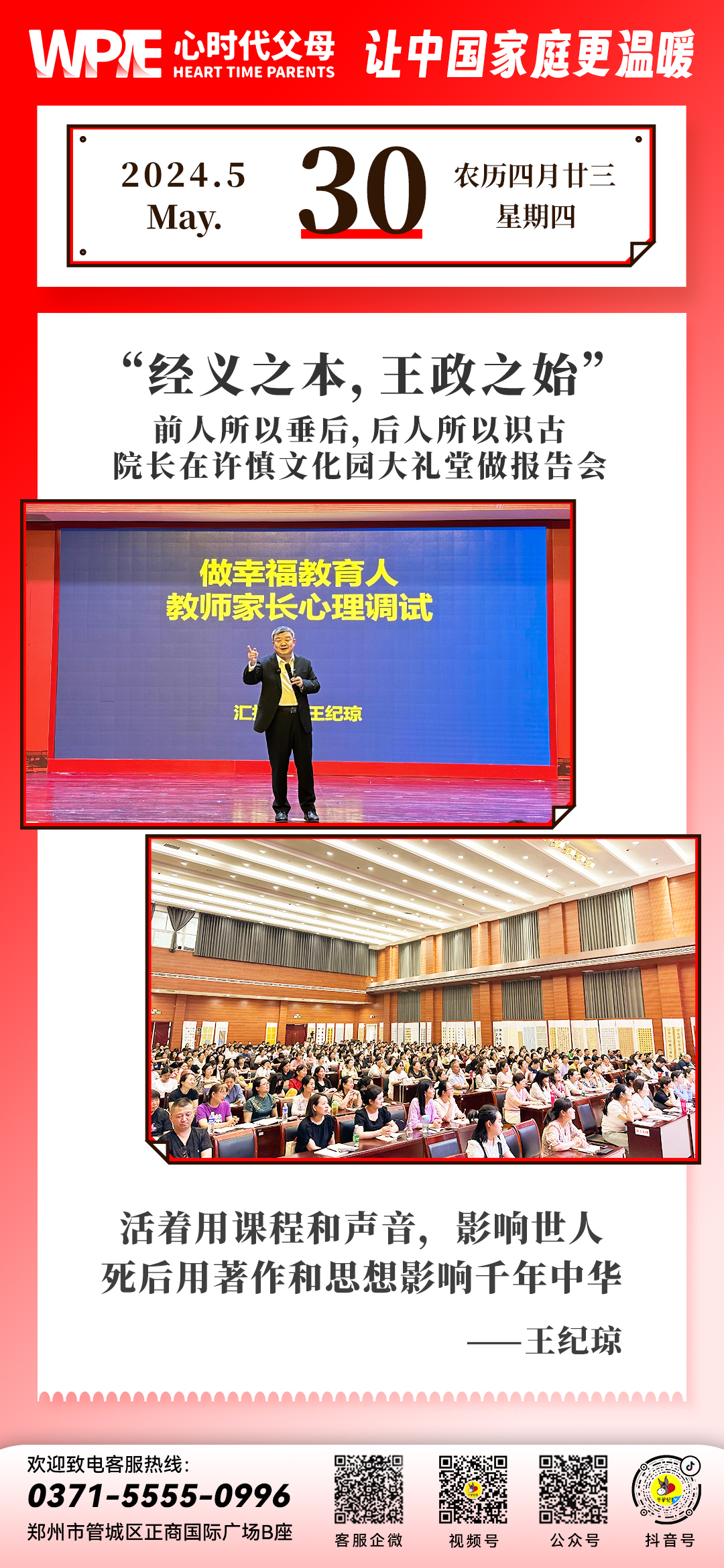 2024-05-30——院长在许慎文化园大礼堂做报告会