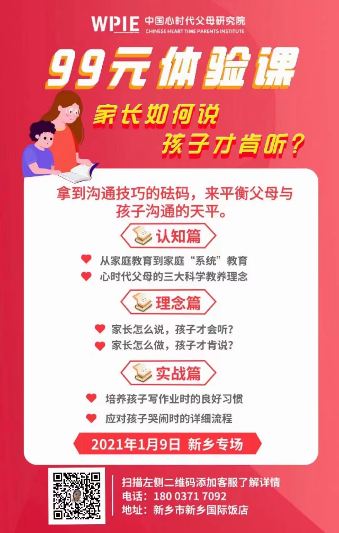 2020-12-31——家长如何说 孩子才肯听?