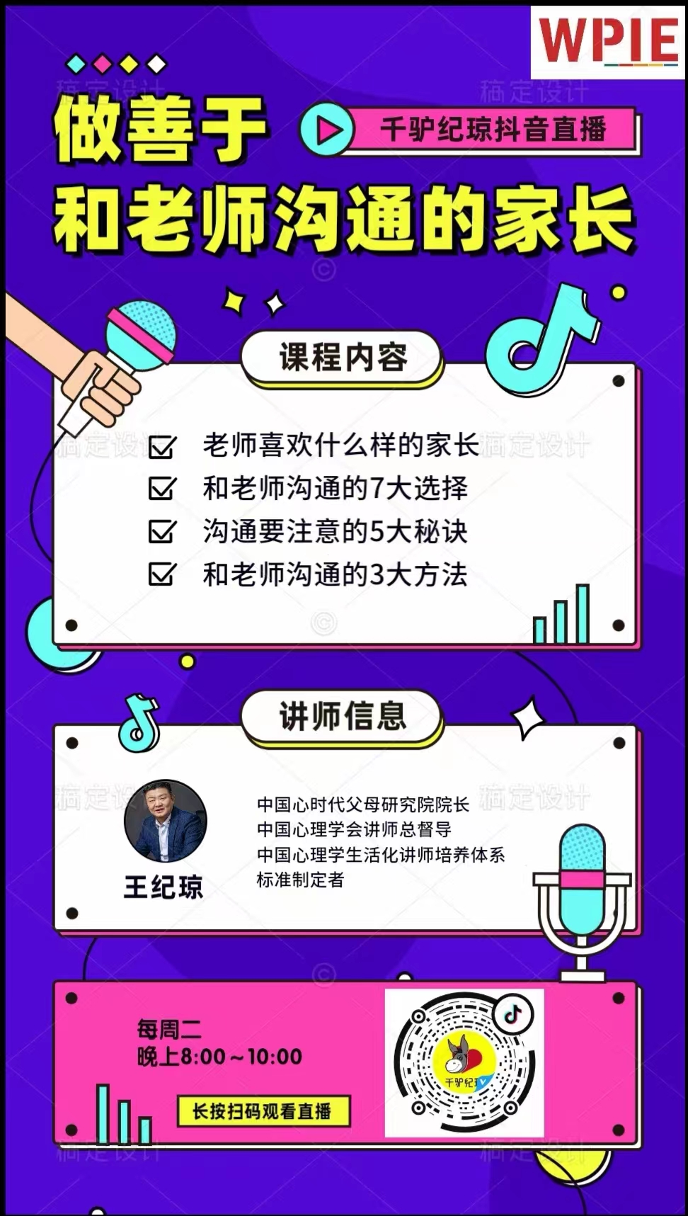 2021-01-04 ——做善于和老师沟通的家长