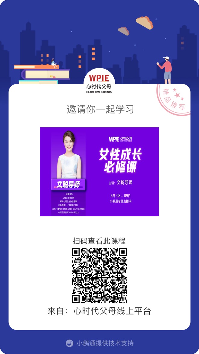 WPIE ‖第14期《女性成长必修课》两天一晚课程圆满结束