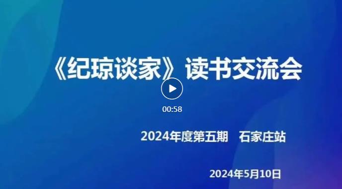  心时代父母石家庄站第5期“《纪琼谈家》读书交流会”