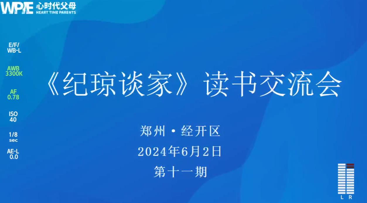 经开区第11期《纪琼谈家》读书会圆满结束