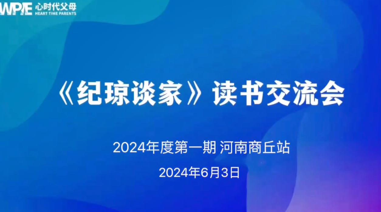 生活化心理学商丘站读书会  第二期