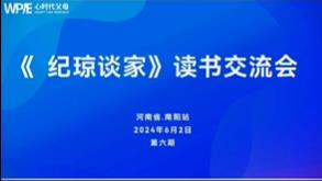  心时代父母河南南阳站第6期“《纪琼谈家》读书交流会”