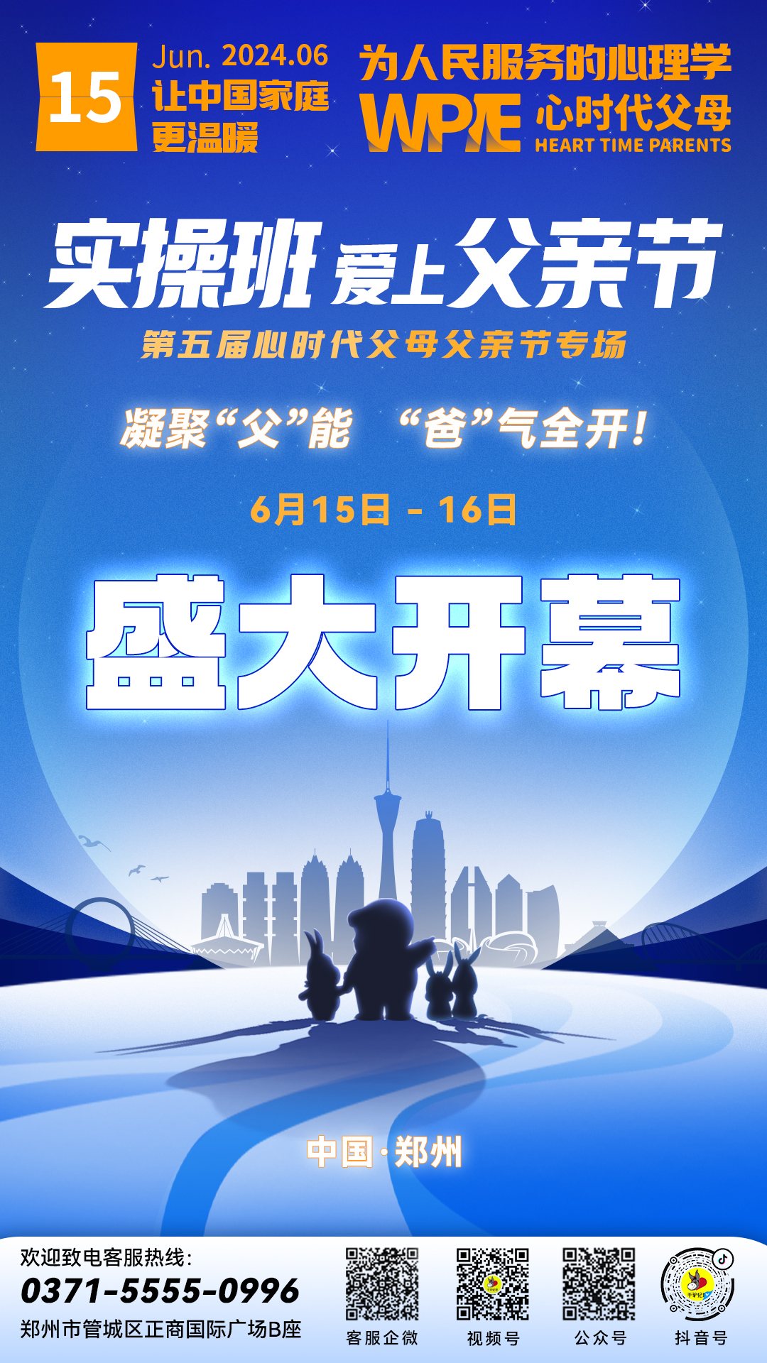 2024-06-15——第五届心时代父母父亲节专场盛大开幕