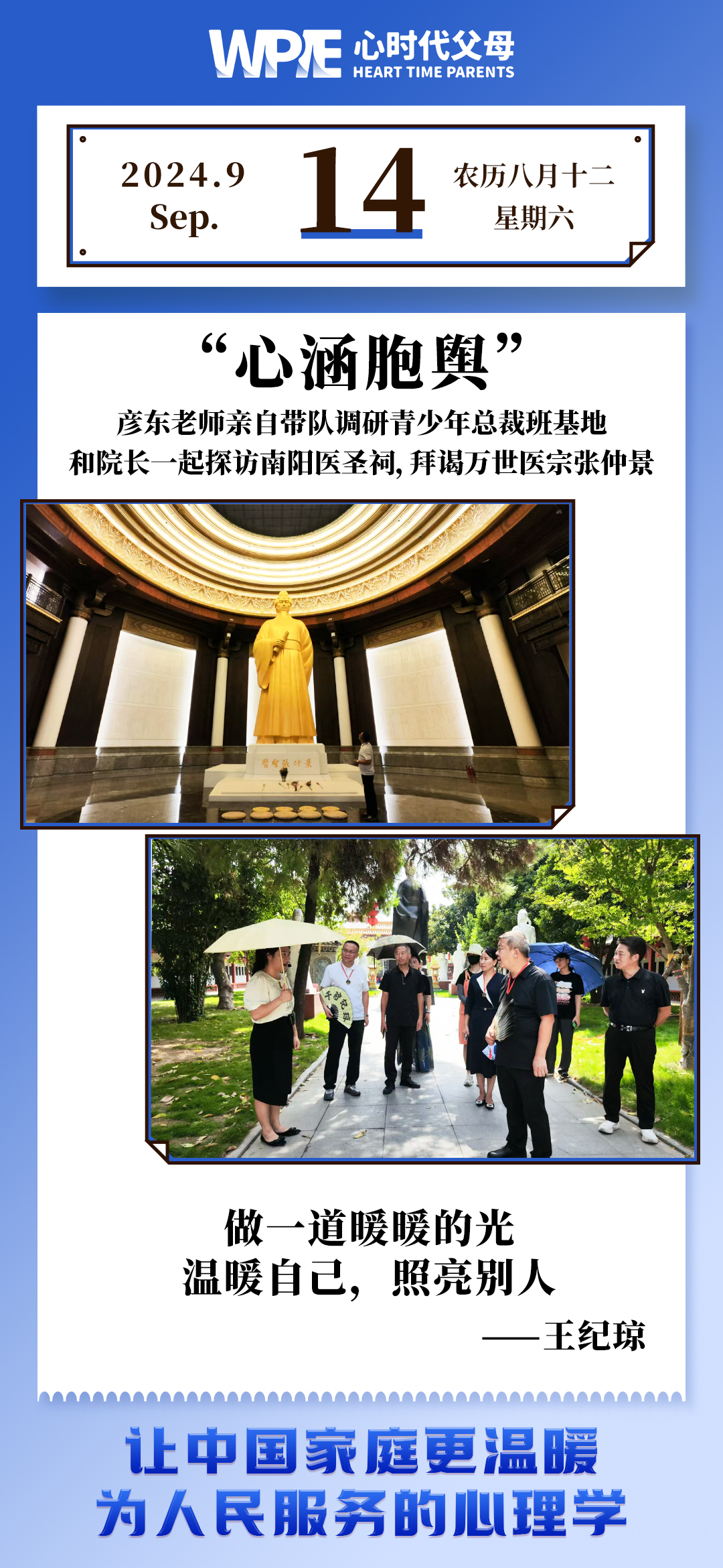 2024-09-14——彦东老师亲自带队调研青少年总裁班基地