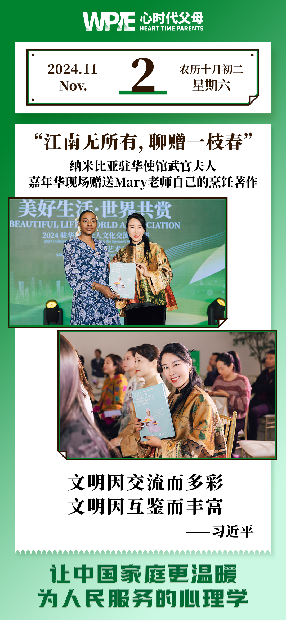 2024-11-02——纳米比亚驻华使馆武官夫人嘉年华现场赠送Mary老师自己的烹饪著作