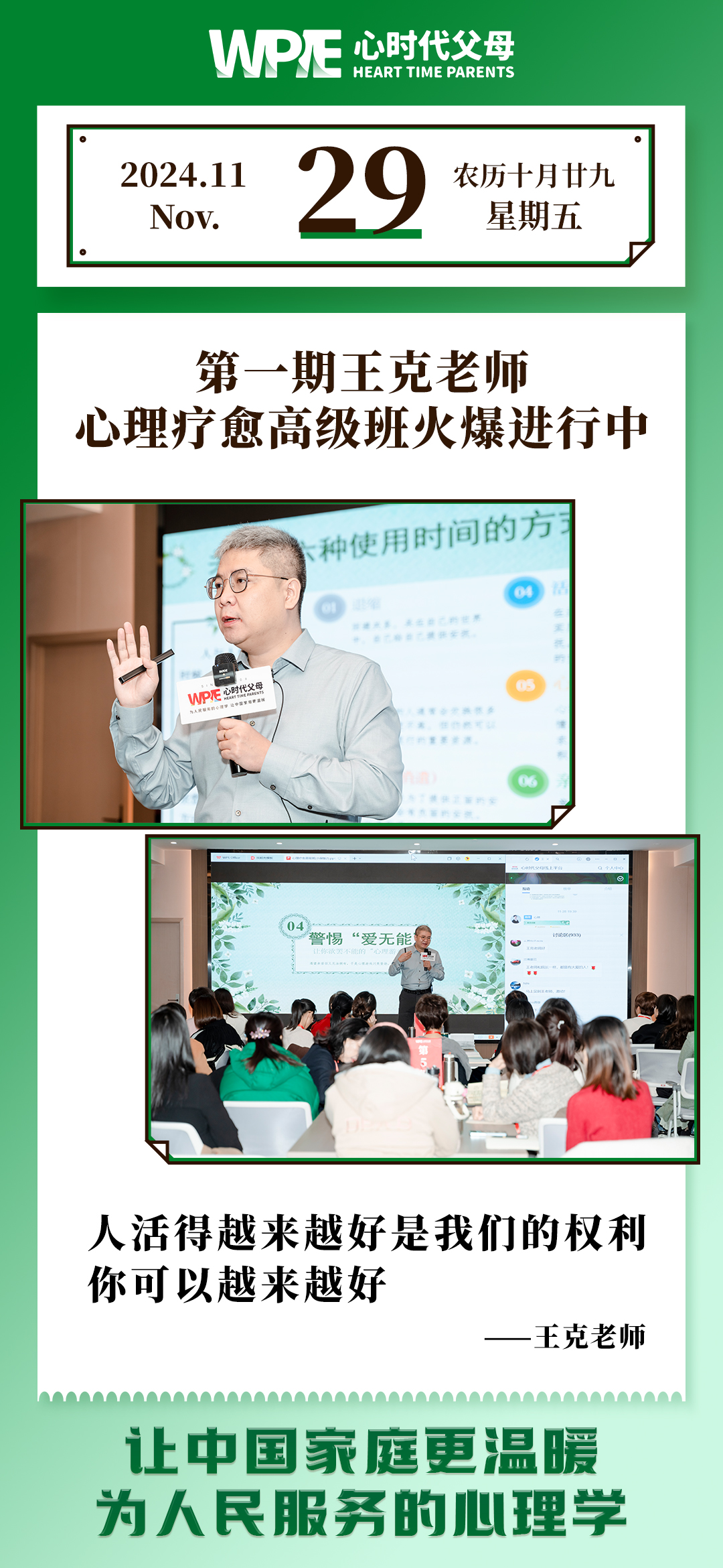 2024-11-29——第一期王克老师心理疗愈高级班火爆进行中