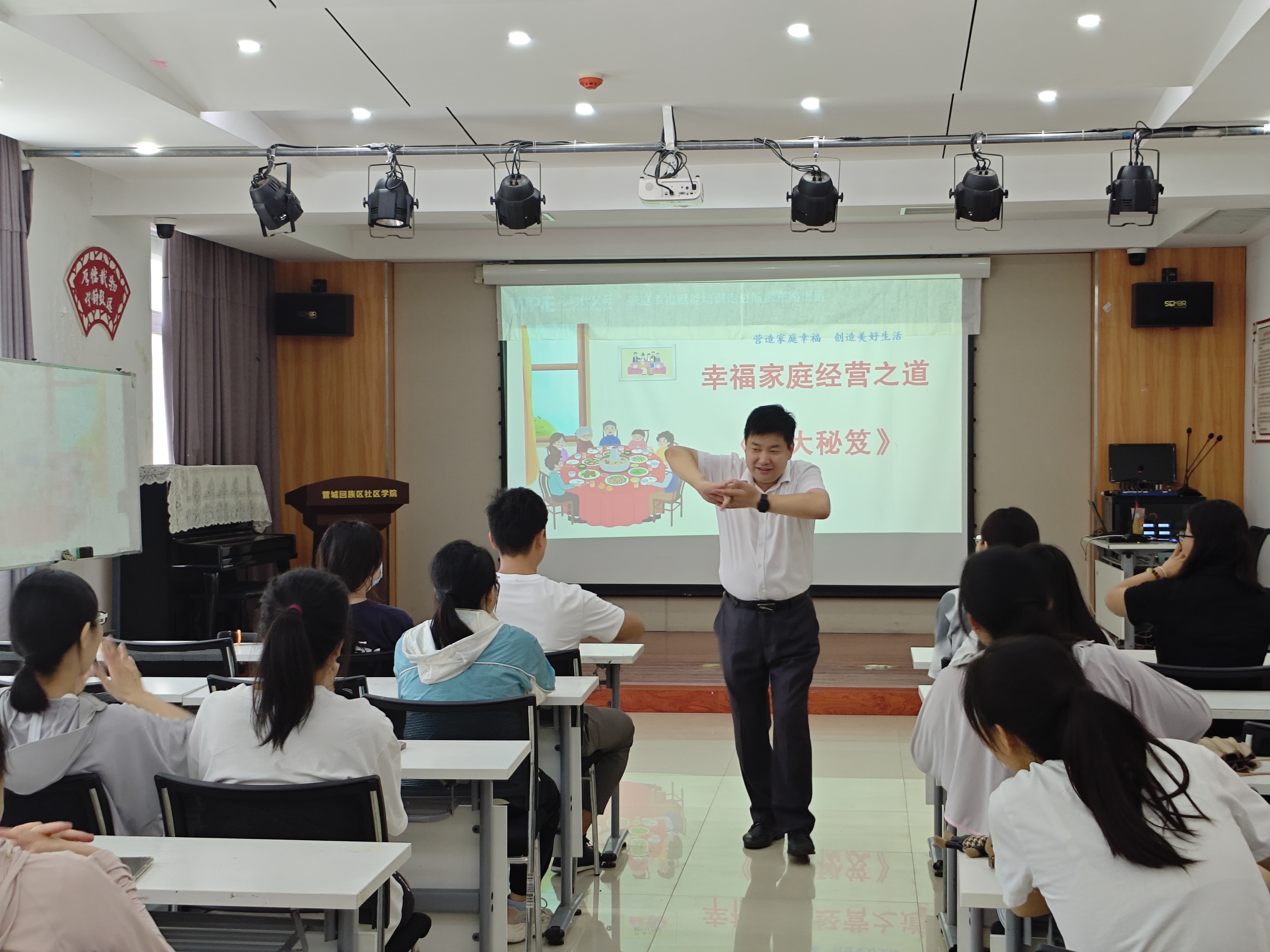 WPIE || 航海路街道《幸福家庭经营之道》家庭教育讲座圆满结束