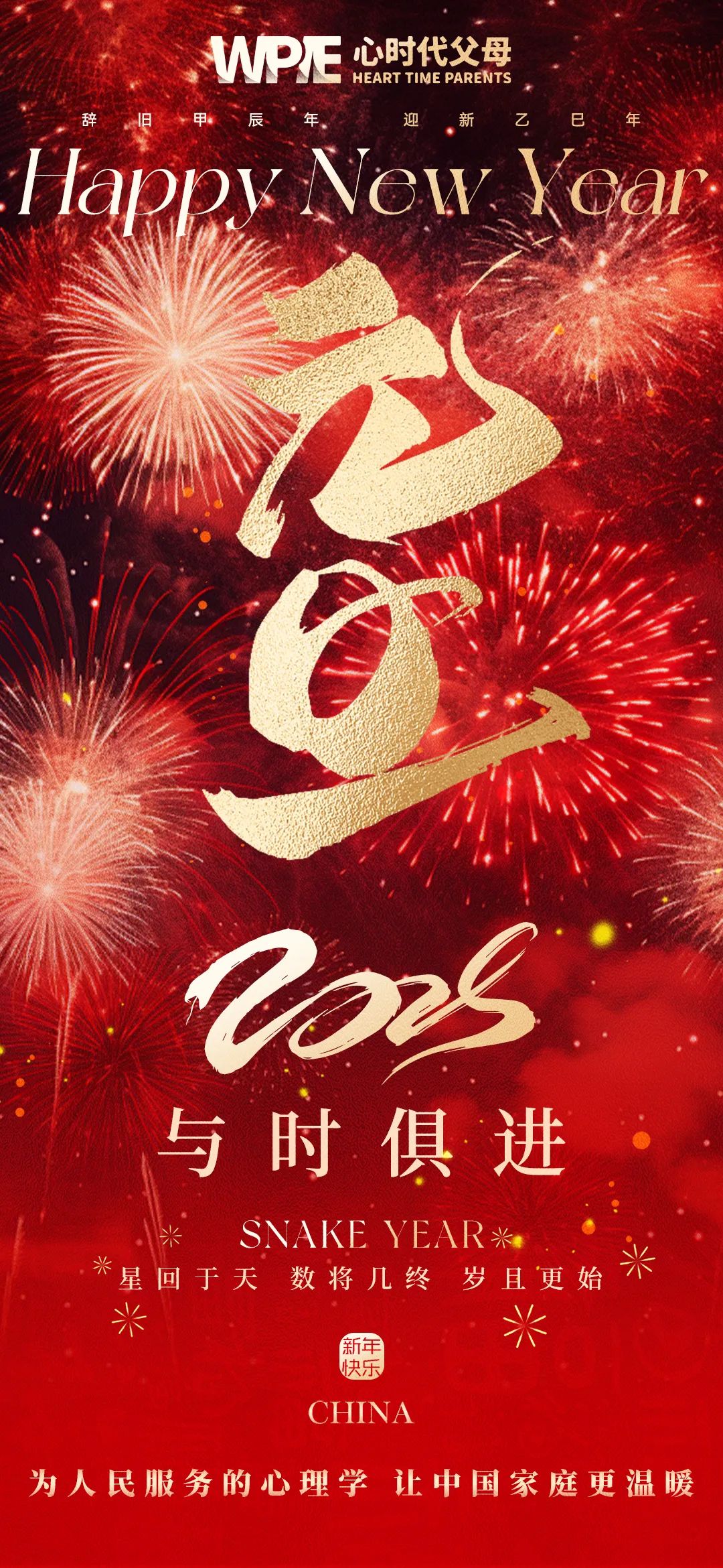 2025-01-01——元旦-辞旧甲辰年，迎新乙巳年