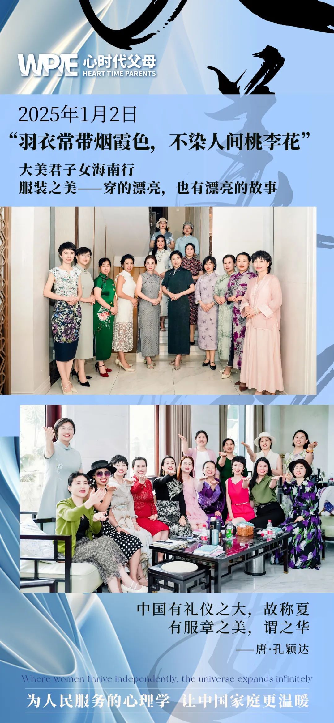 2025-01-02——大美君子女海南行，服装之美—穿的漂亮，也有漂亮的故事