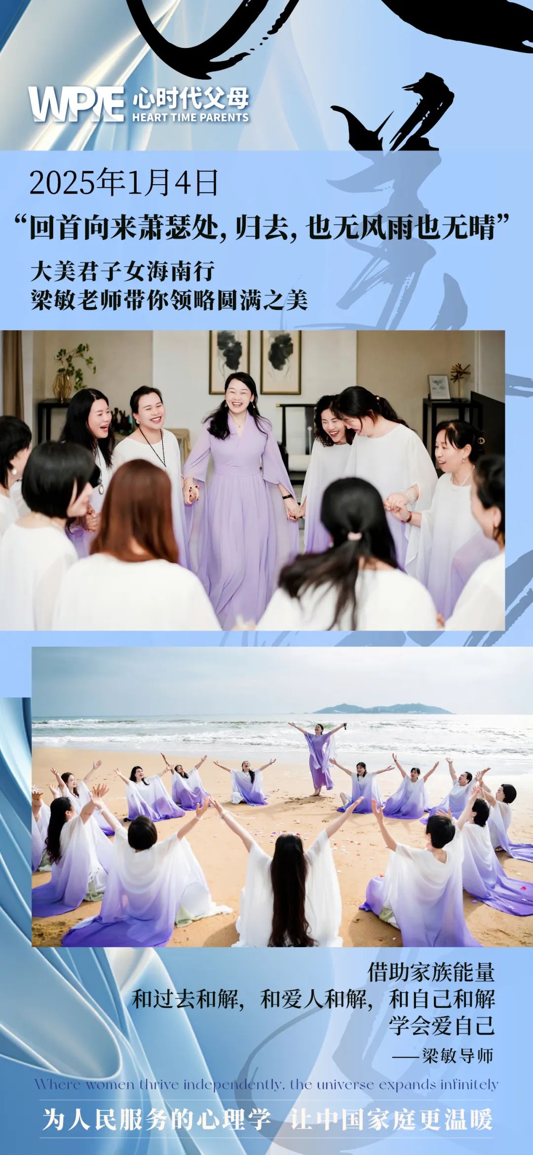 2025-01-04——大美君子女海南行，梁敏老师带你领略圆满之美