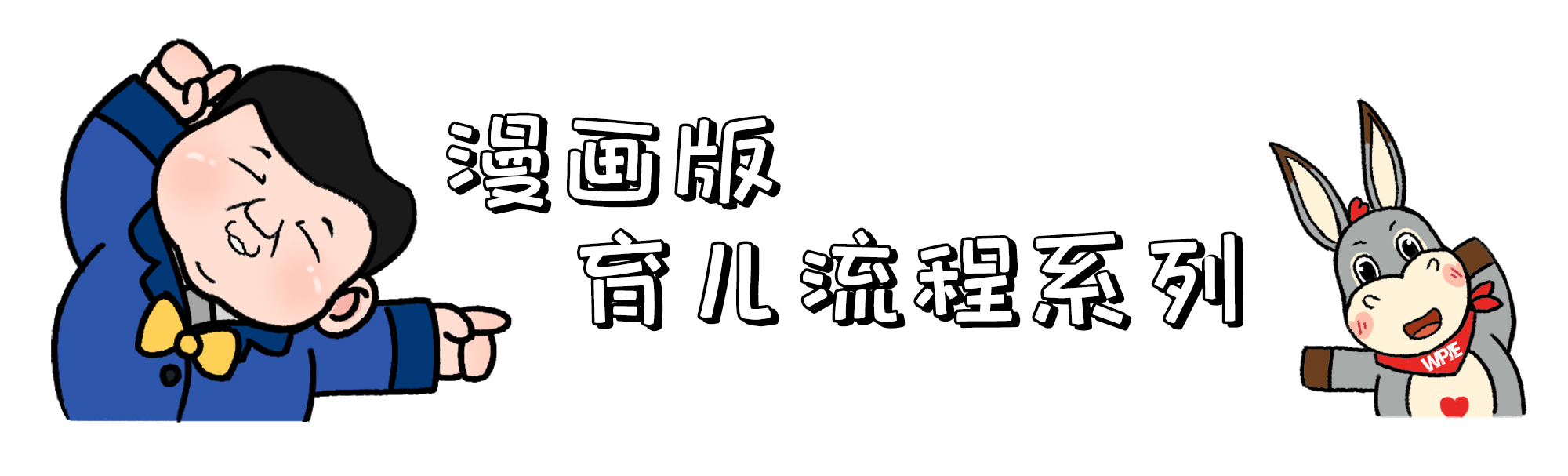 【漫画育儿】我已经很努力学习了，为什么还是看不到进步?