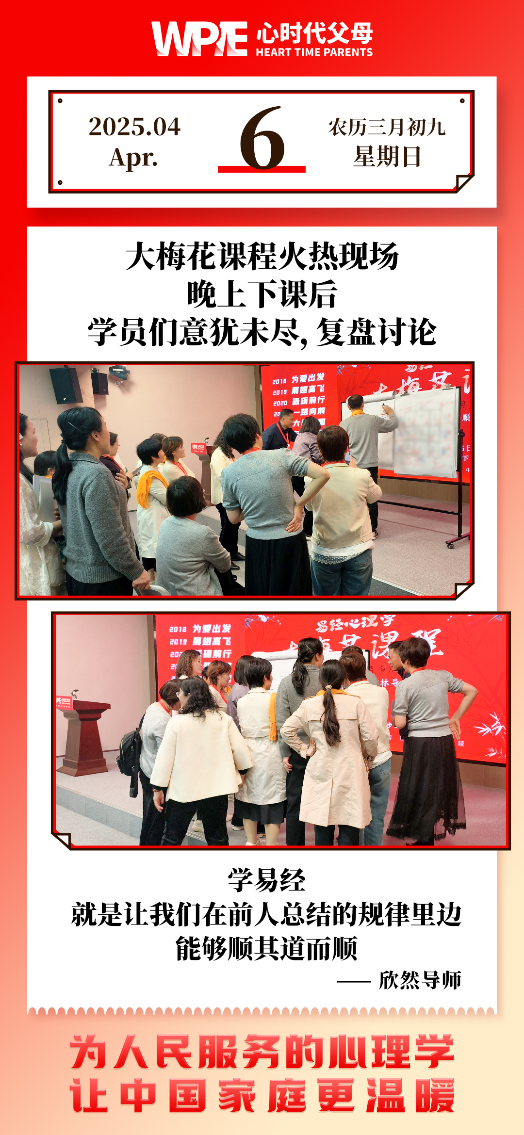2025-04-06——大梅花课程火热现场晚上下课后学员们意犹未尽,复盘讨论
