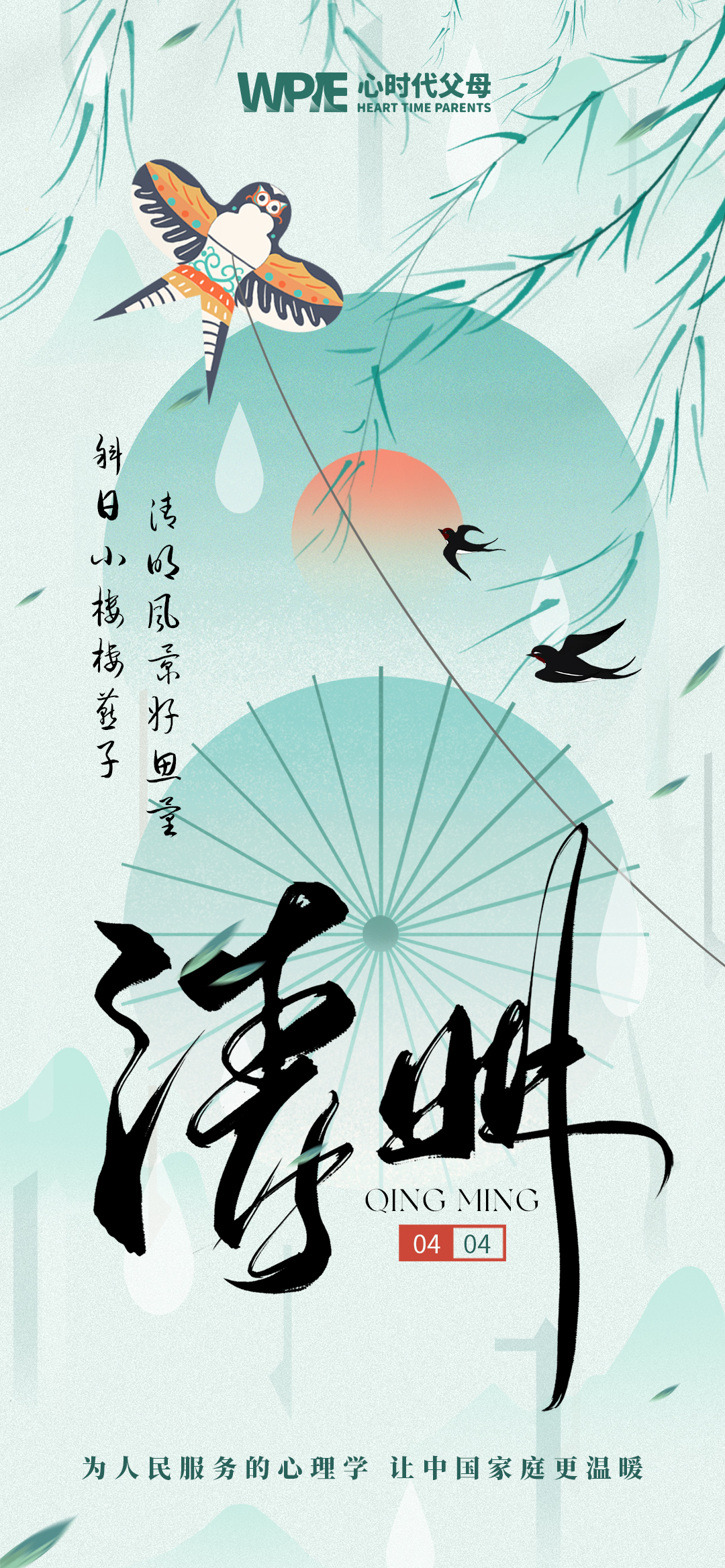 2025-04-04——清明风景好思量