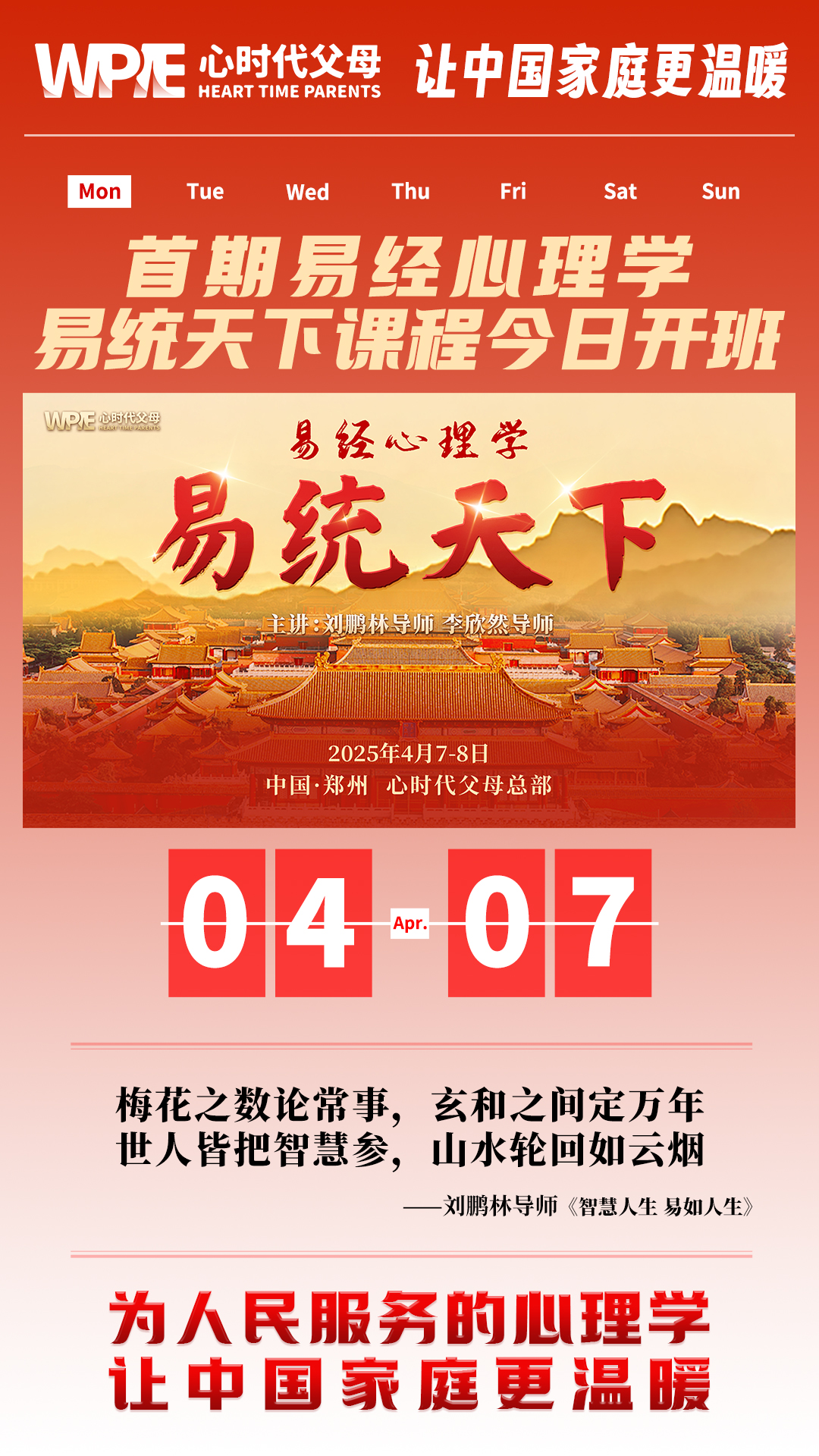 2025-04-07——首期已经心理学易统天下课程今日开班
