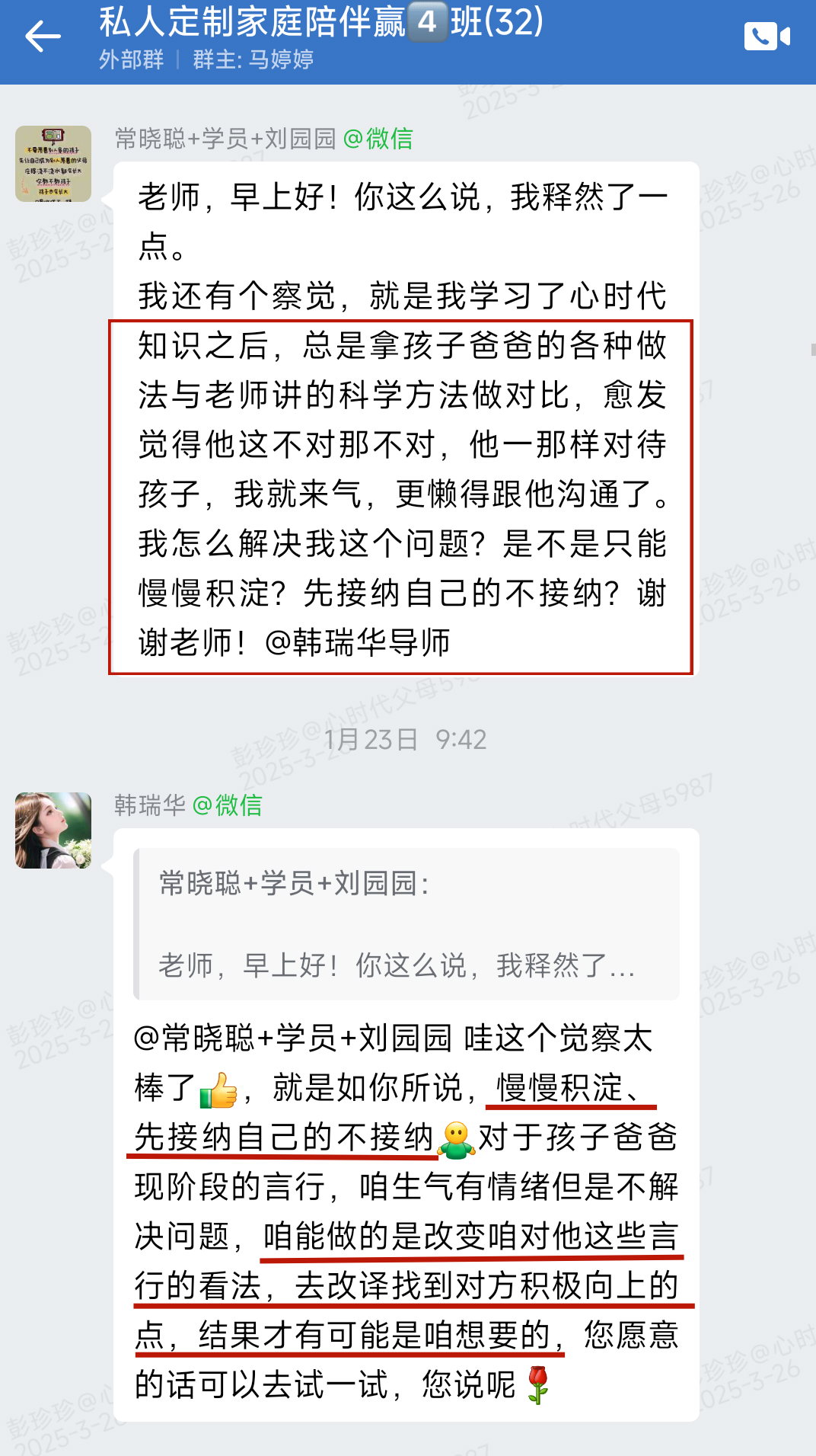 与文聪导师同行：解锁女性全生命周期的幸福密码