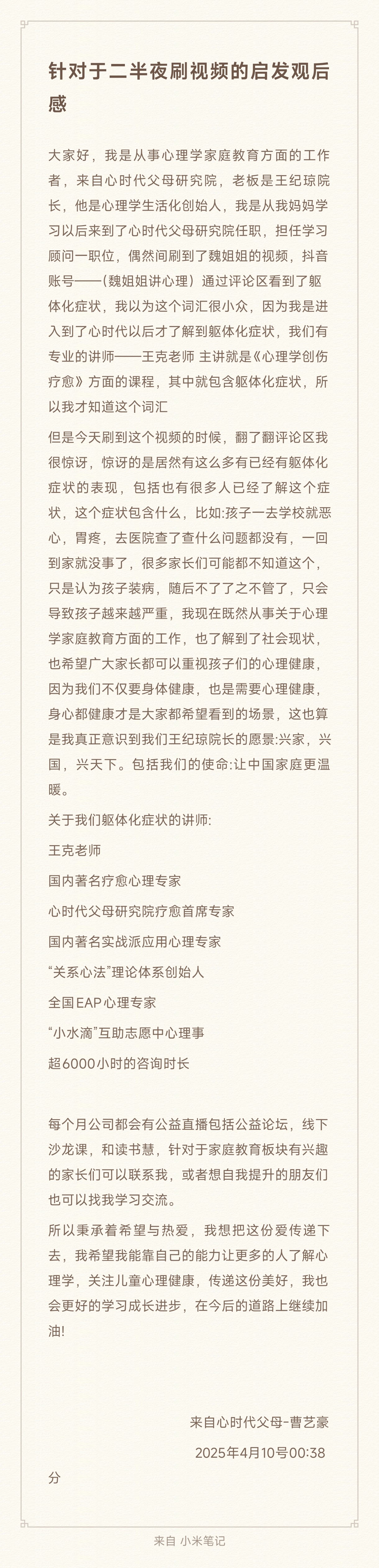 针对于二半夜刷视频的启发观后感
