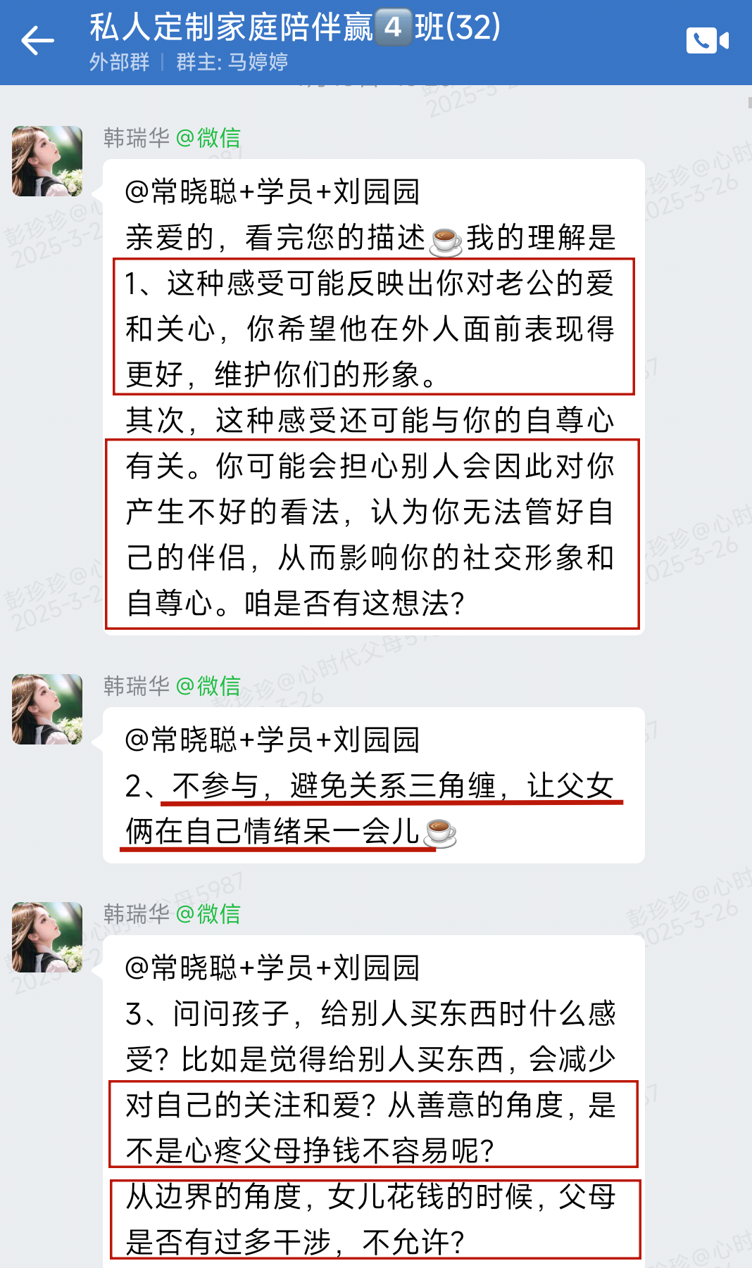 与文聪导师同行：解锁女性全生命周期的幸福密码